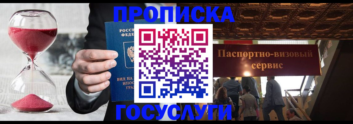 временная регистрация законно в Наро-Фоминске