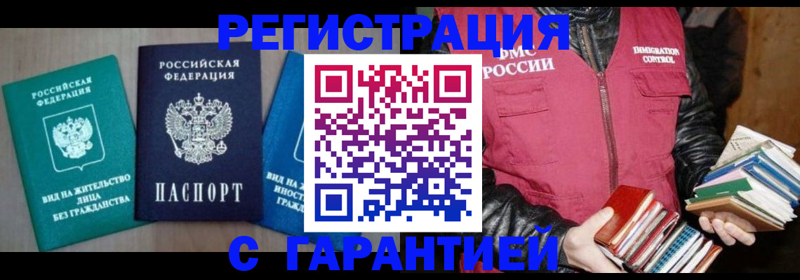 временная регистрация недорого в Наро-Фоминске