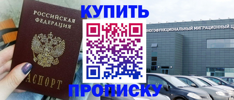 временная регистрация надежно в Наро-Фоминске