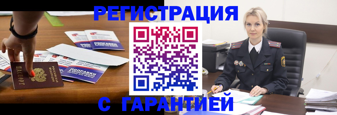 прописка от собственника в Наро-Фоминске