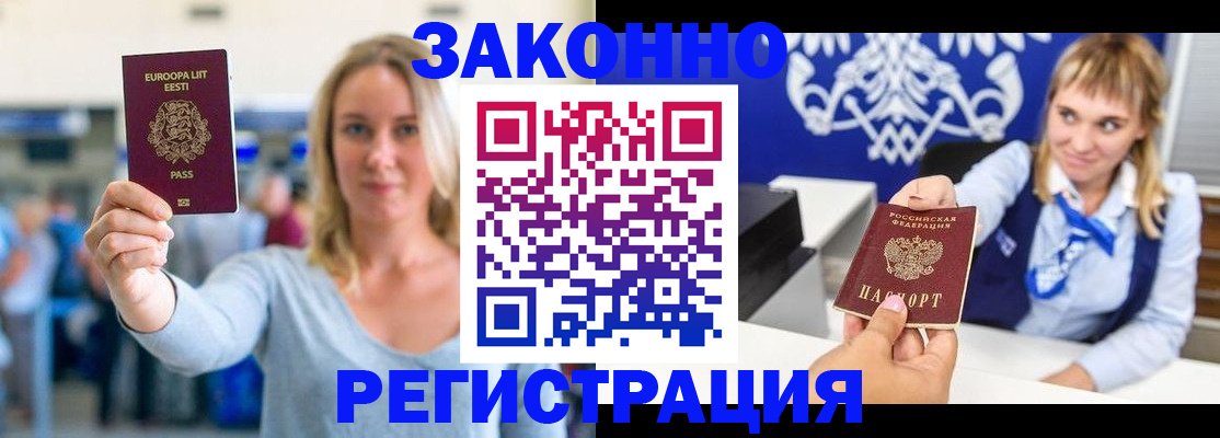 временная регистрация гарантия в Наро-Фоминске
