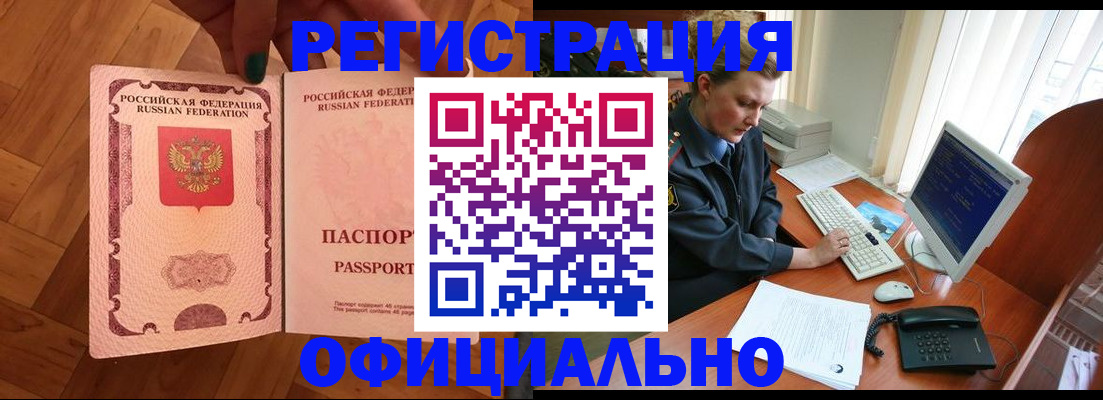 прописка для военкомата в Наро-Фоминске