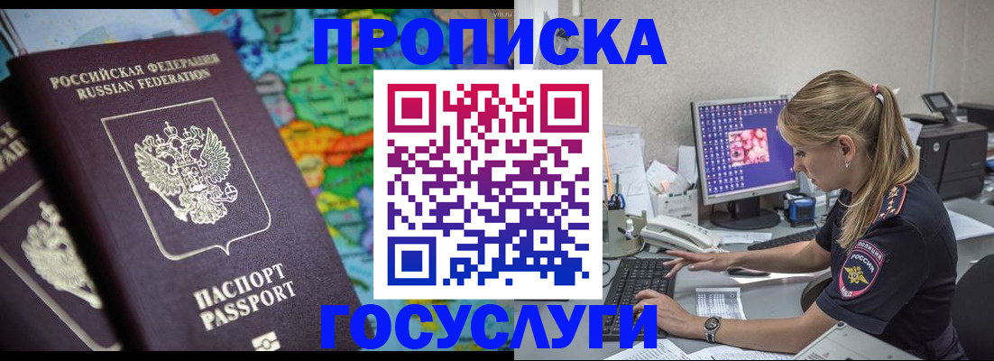 временная регистрация собственник в Наро-Фоминске