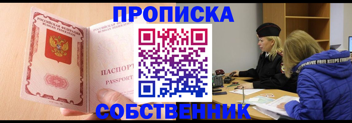 где прописаться в Наро-Фоминске