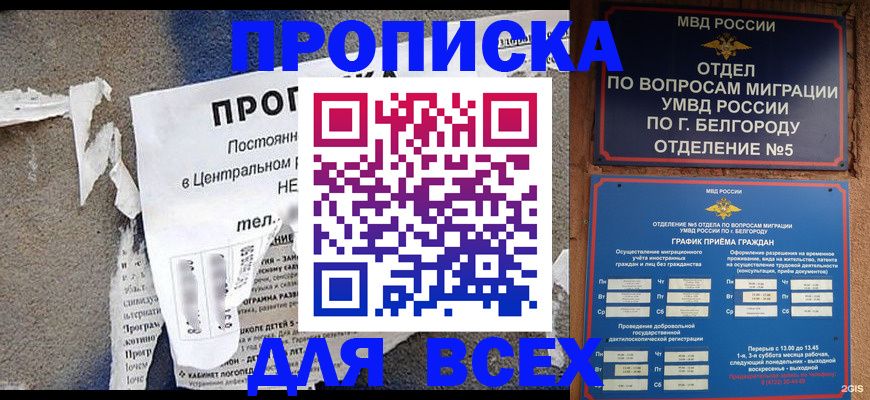 временная регистрация адрес в Наро-Фоминске